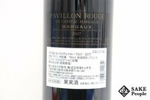 ■1円～ パヴィヨン・ルージュ・デュ・シャトー・マルゴー 2017 750ml 13.5％ フランス ボルドー 赤_画像4