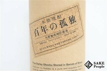 ★注目! 百年の孤独 大麦製長期貯蔵酒 720ml 40度 箱 2011.11.24 黒木本店 宮崎県 麦焼酎_画像3