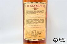 ◇注目! グレンモーレンジィ 18年 レアモルト 750ml 43％ 箱付き スコッチ_画像5