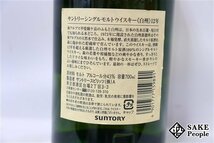 ◇1円～ サントリー 白州 12年 旧ボトル シングルモルト 700ml 43％ 箱付き ジャパニーズ_画像5