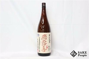 ☆注目! 飛露喜 特別純米 生詰 1800ml 16度 2024.04 廣木酒造 福島県