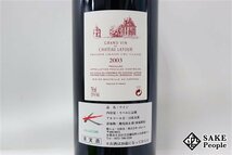 ■注目! シャトー・ラトゥール 2003 750ml 13％ フランス ボルドー 赤_画像6