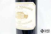 ■注目! シャトー・マルゴー 1996 750ml 12.5% フランス ボルドー 赤_画像4