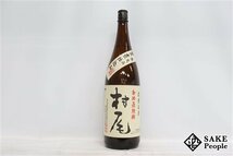 ★1円～ 村尾 かめ壺焼酎 1800ml 25度 2010.07.15 村尾酒造 鹿児島県 芋焼酎_画像1