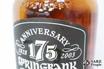 ◇注目! スプリングバンク 12年 175周年記念ボトル シングルモルト 700ml 46％ 箱 冊子付き スコッチ_画像6