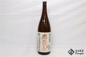 ☆1円～ 飛露喜 特別純米 1800ml 16度 2024.5 廣木酒造 福島県