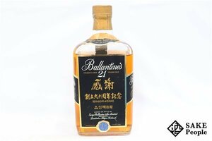 ◇注目! バランタイン 21年 明治屋 創立九十周年記念ボトル 特級 760ml 43% スコッチ