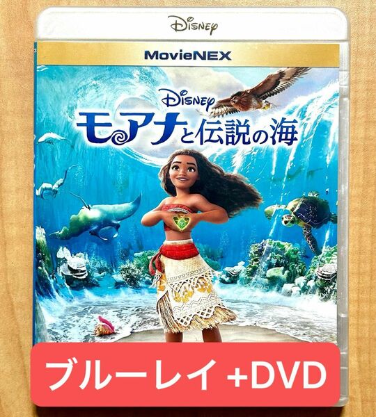 【ブルーレイ+DVD】モアナと伝説の海　ディズニー