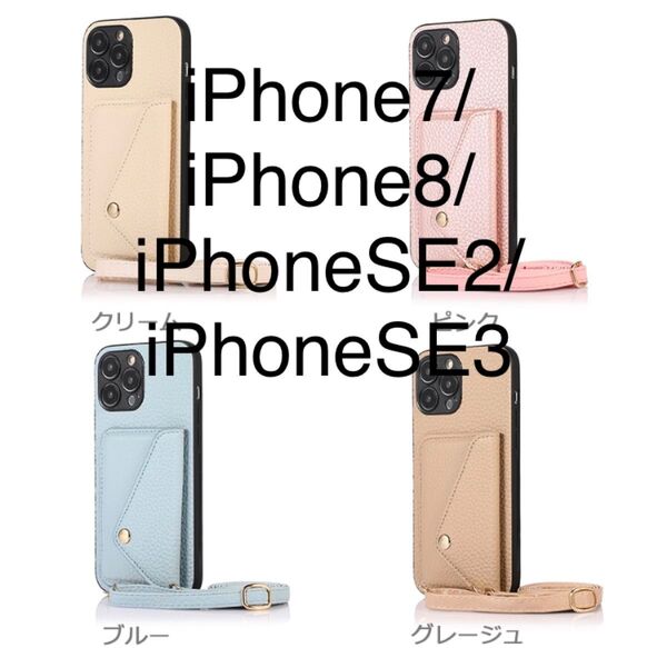 クリーム iPhone7/8/SE2/SE3対応ケース 新品