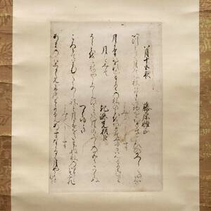 後光厳院　後撰集切　「八月十五夜」　掛軸　金泥下絵入　是澤恭三箱書　　　　御宸翰　御宸筆　歌切　古筆切　茶道具　茶掛け