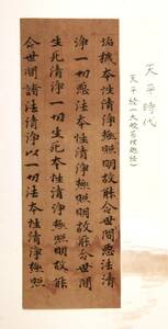 天平経　四行断簡　大般若理趣経　未装　奈良時代　　　　敦煌経　古写経　天平経　隋経　唐経　仏画　仏教美術　唐物　唐本　