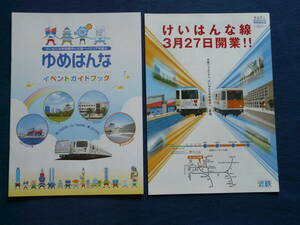 yu. is ../.. is .. line guide leaflet 2009.3.27 postage 140 jpy 