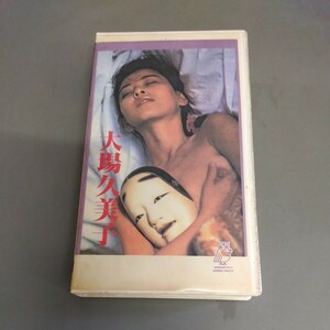 大場久美子 VHS ビデオ NV-7032 狂香小夜曲 セレナーデ ひそやかな息づかい…… 昭和レトロ ※動作未確認 汚れ等あり