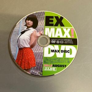 57. EX MAX エキサイティングマックス! 2014年8月号付録DVD 岸明日香 星名美津紀 小間千代 春菜めぐみ 橘花凛 ディスクのみ ※動作未確認