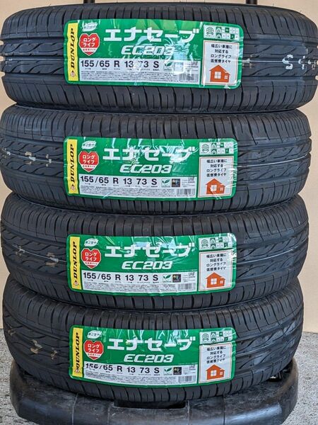 ダンロップ エナセーブ EC203 155/65R13 未使用中古品扱い