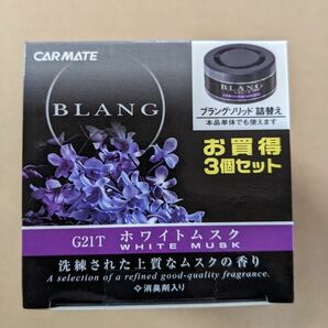 カーメイト ブラング BLANG ホワイトムスク G21T 詰替え 3個セット