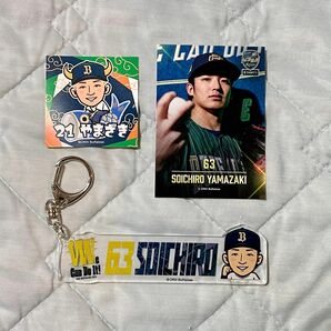 オリックス・バファローズ 山崎颯一郎 エアーくじ キーホルダー 夏の陣カード ステッカー 3点セット 侍ジャパン 山﨑颯一郎