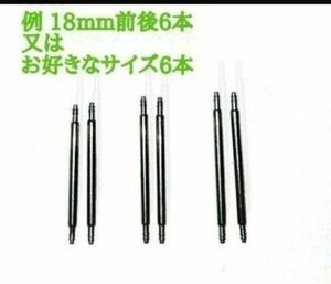 新品腕時計 安心 ばね棒セットφ1.8mm 希望のバネ棒の 前後のサイズ 計6本