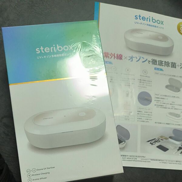 多機能除菌ボックス steri box