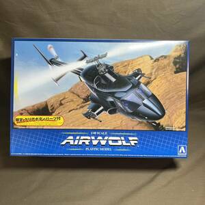 送料無料 アオシマ 1/48 超音速ヘリコプター AIRWOLF エアーウルフ クリアーボディーパーツ付 プラモデル エアウルフ