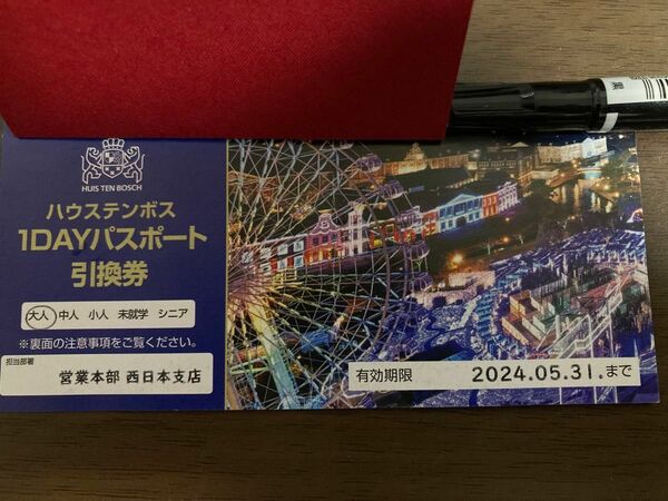 ハウステンボス1DAYチケットパスポート引換券　大人1枚 おまけつき