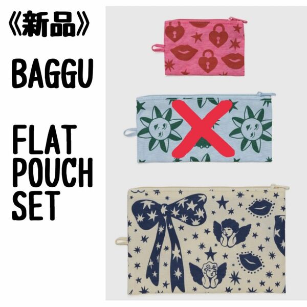 BAGGU フラットポーチセット　2点