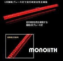 【M0N0liTH】 汎用 12V LED ハイマウントストップランプ ブレーキランプ テールランプ 尾灯 補助 制動灯 簡単取付_画像2