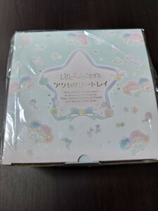 新品未開封 サンリオ SANRIO little twin stars キキララ アクセサリートレイ 