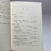 ア1/環境経済・政策学会 年報第4号 地球温暖化への挑戦 環境経済・政策学会編 1999年 ゆうメール送料180円_画像6