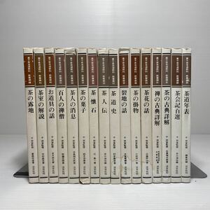 i1/ Urasenke tea ceremony subject education compilation thousand ...... company tea ceremony all 16 volume all volume set 