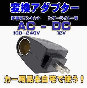 AC-DC 変換アダプター コンセント AC100V 出力シガーソケット変換変換アダプター 