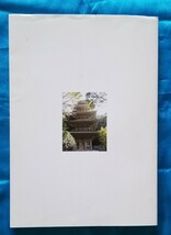 藤沢市社寺建築物調査報告書 1 寺院編 藤沢市教育委員会 2010年_画像2