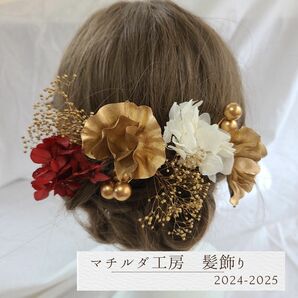 早割オリジナル髪飾り「スイトピー」レッドゴールド成人式結婚式卒業式