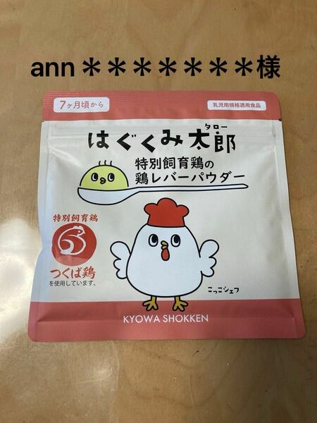 はぐくみ太郎　鶏レバーパウダー　40g