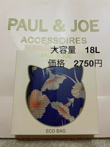 新品　ポール&ジョー　エコバッグ