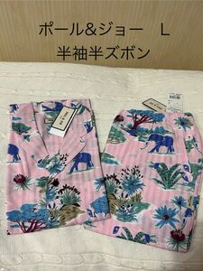 定価13750円 ポール&ジョー 半袖パジャマ 新品 L タグ付　紳士　男性用　メンズ