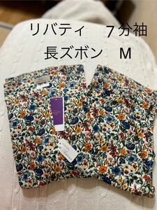 新品　リバティ LIBERTY fabric レディース　7分袖長ズボン　パジャマ M タグ付　婦人　女性用