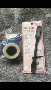 UV-LEDライト、マスキングテープ