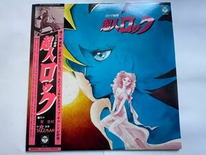 希少品！　超人ロック　 LP 超人ロック アニメ 帯付LP