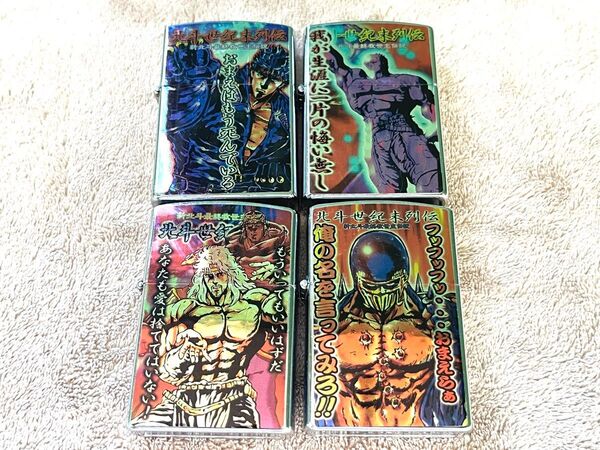 北斗の拳 4兄弟 ホログラム オイルライター おまけ付き