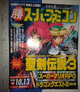  maru .ma LUKA tsu Super Famicom 1995 vol 16 10.13 старый журнал 