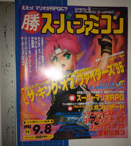  maru .ma LUKA tsu Super Famicom 1995 vol 14 9.8 старый журнал 