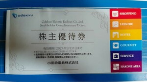 百貨 OX無し　小田急電鉄 株主優待券 2024年5月31日まで　