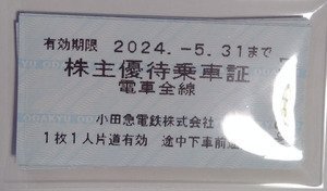 1～6枚 小田急電鉄 株主優待乗車証 2024年5月31日まで