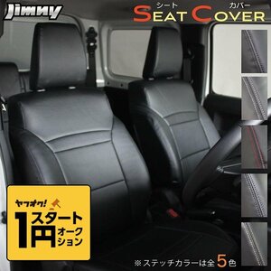  limited amount \1 start new model Jimny JB64 Jimny Sierra JB74 seat cover ( front, rear for 1 vehicle )1 set (XC XL) PVC leather stitch 5