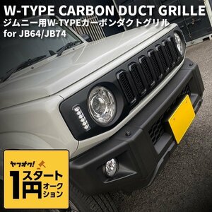  limited amount \1 start new model Jimny JB64/ Jimny Sierra JB74 custom parts W-TYPE mat black carbon duct grill [LED daylight 