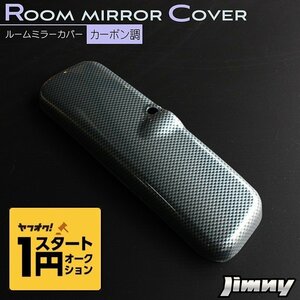  limited amount \1 start new model Jimny JB64 room mirror cover carbon style 