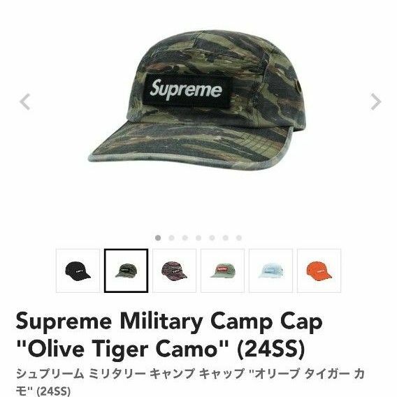 Supreme Military Camp Cap "Olive Tiger Camo" (24SS)シュプリーム 