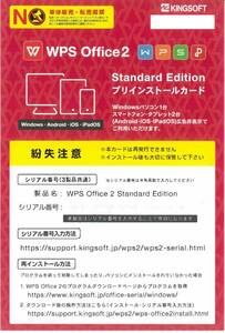 KINGSOFT Office 2 WPS Office Standard Edition ライセンスカード 