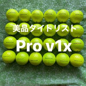 美品タイトリストPro v1xイエロー24個＋４個おまけ付き送料無料